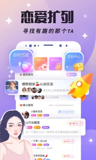 虚拟恋人语音交友软件