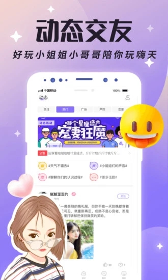 虚拟恋人语音交友软件