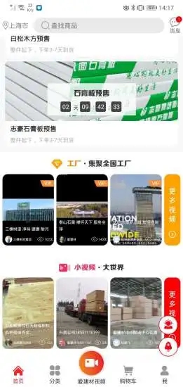 爱建材采购平台