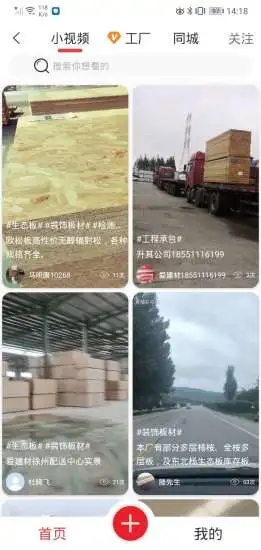 爱建材采购平台