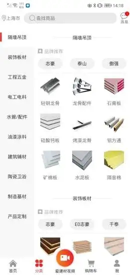 爱建材采购平台