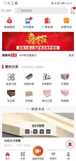 爱建材采购平台