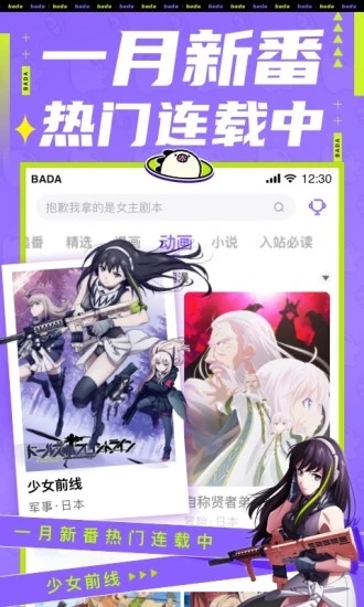 爱奇艺叭嗒漫画APP