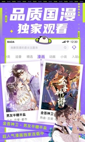 爱奇艺叭嗒漫画APP
