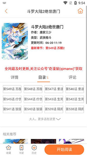 奇漫屋APP追漫神器