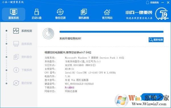 小兵一键重装系统V2021新版 小兵一键重装系统V2021新版
