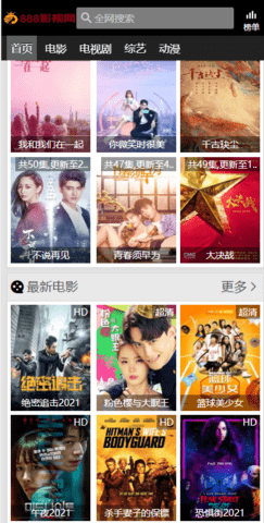 888影视网手机版