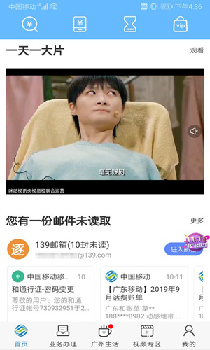 广东移动营业厅APP手机版
