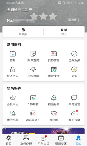 广东移动营业厅APP手机版