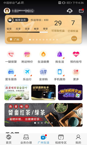 广东移动营业厅APP手机版