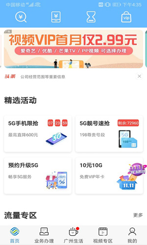 广东移动营业厅APP手机版