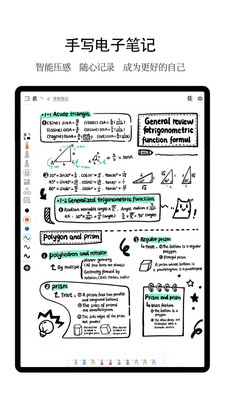 享做笔记破解版