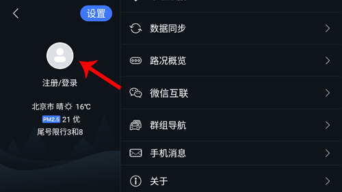 图吧导航车载版16