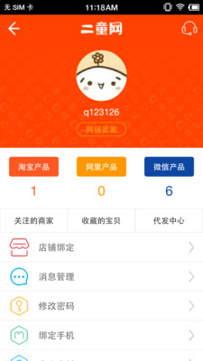 二童网(童装童鞋批发)