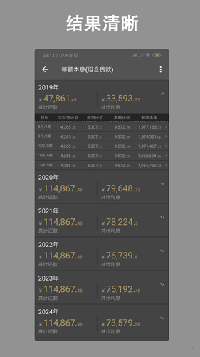 最新房贷计算器APP