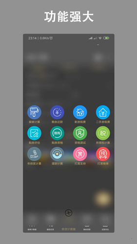 最新房贷计算器APP