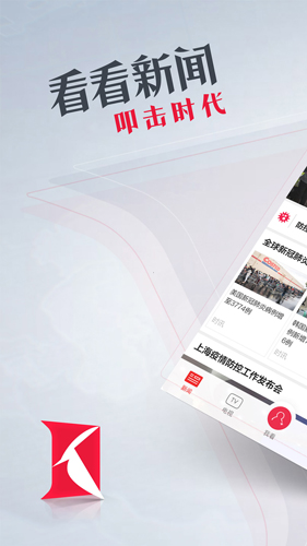 看看新闻安卓最新版