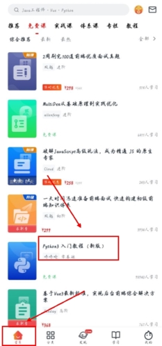 慕课网app怎么看视频课程图片1