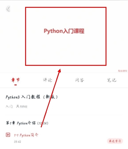 慕课网app怎么看视频课程图片3