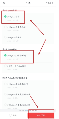 慕课网app如何下载视频图片2