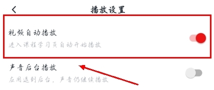 慕课网app如何设置自动播放图片3