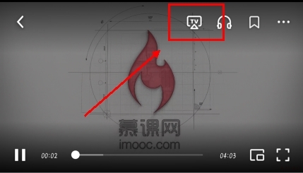 慕课网app可以投屏吗投屏1