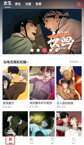 漫次元怎么搜索漫画图片1