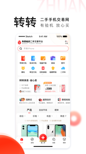 转转app宣传图1