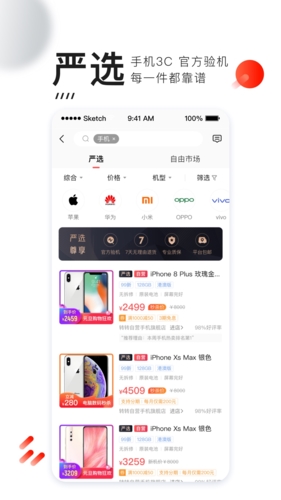 转转app宣传图3