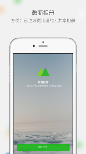 微商相册APP