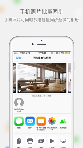 微商相册APP