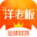 洋老板(跨境电商) v5.5.4官方版