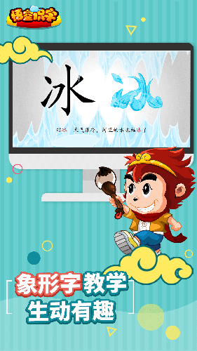 悟空识字全课程免费版