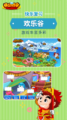 悟空识字全课程免费版