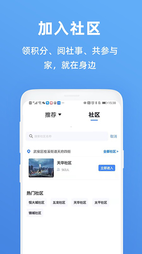 天府市民云(查询房产)