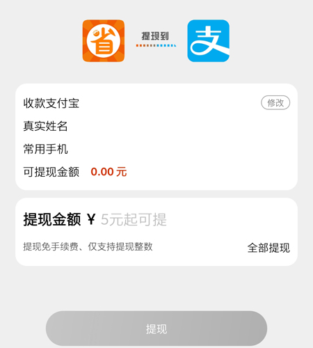 省钱app10