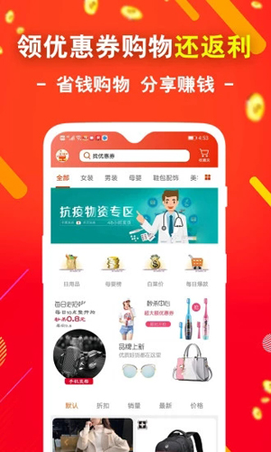 省钱购物APP