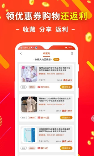 省钱购物APP