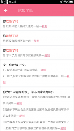 代聊恋爱话术库