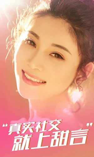 甜言交友