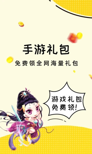 礼包君(手游礼包APP)