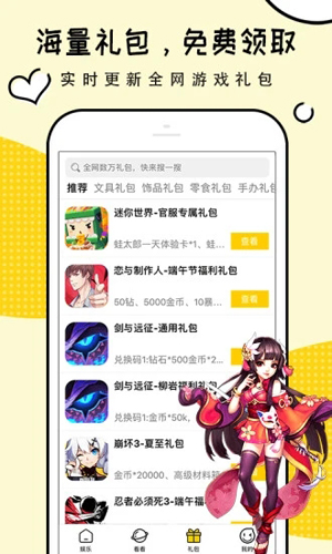 礼包君(手游礼包APP)