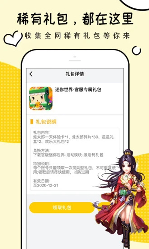 礼包君(手游礼包APP)