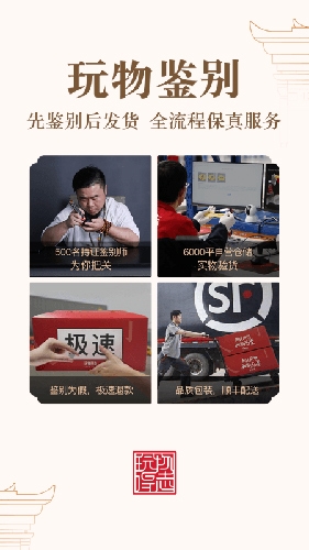玩物得志app宣传图4