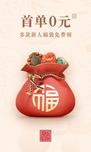 玩物得志文玩商城