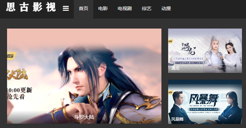 思古影视app图片