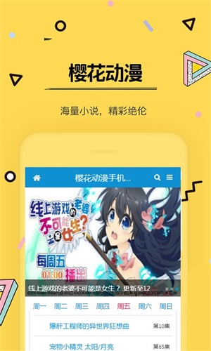 樱花动漫在线观看APP