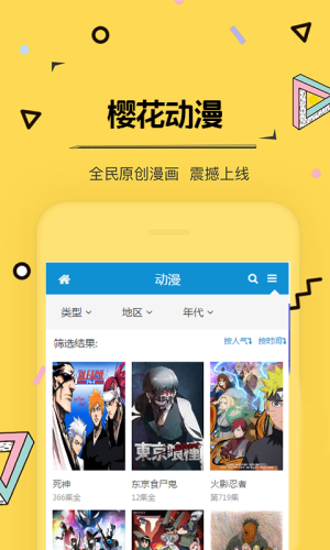樱花动漫在线观看APP