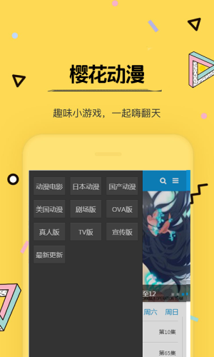 樱花动漫在线观看APP