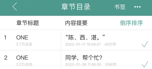 晋江小说阅读app怎么看目录
